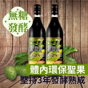 諾麗果酵素